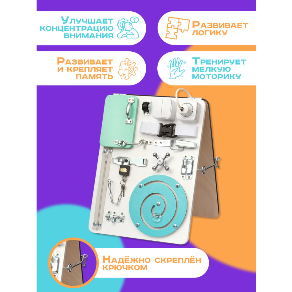 Бизиборд двухсторонний Компакт 30х40 см белый/мятный