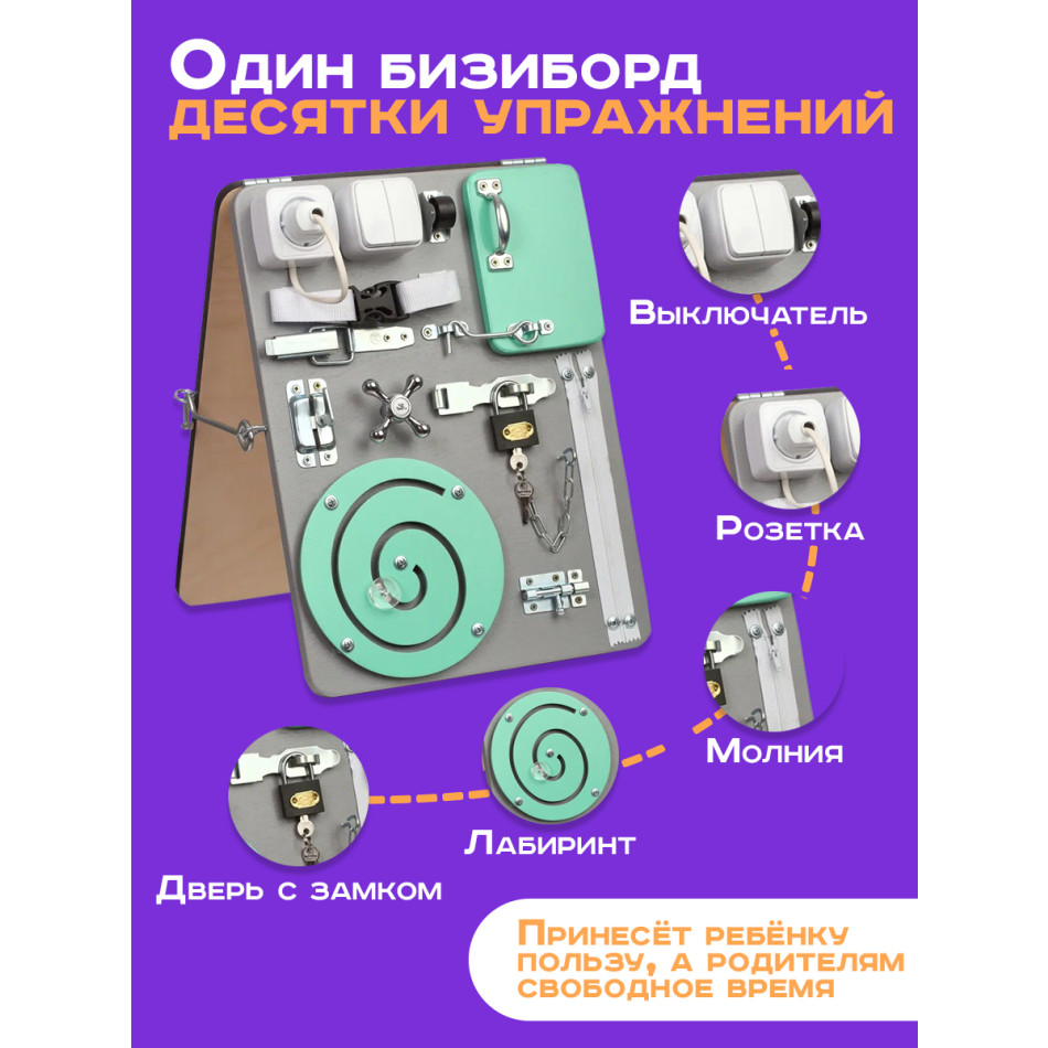 Бизиборд двухсторонний Компакт 30х40 см серый