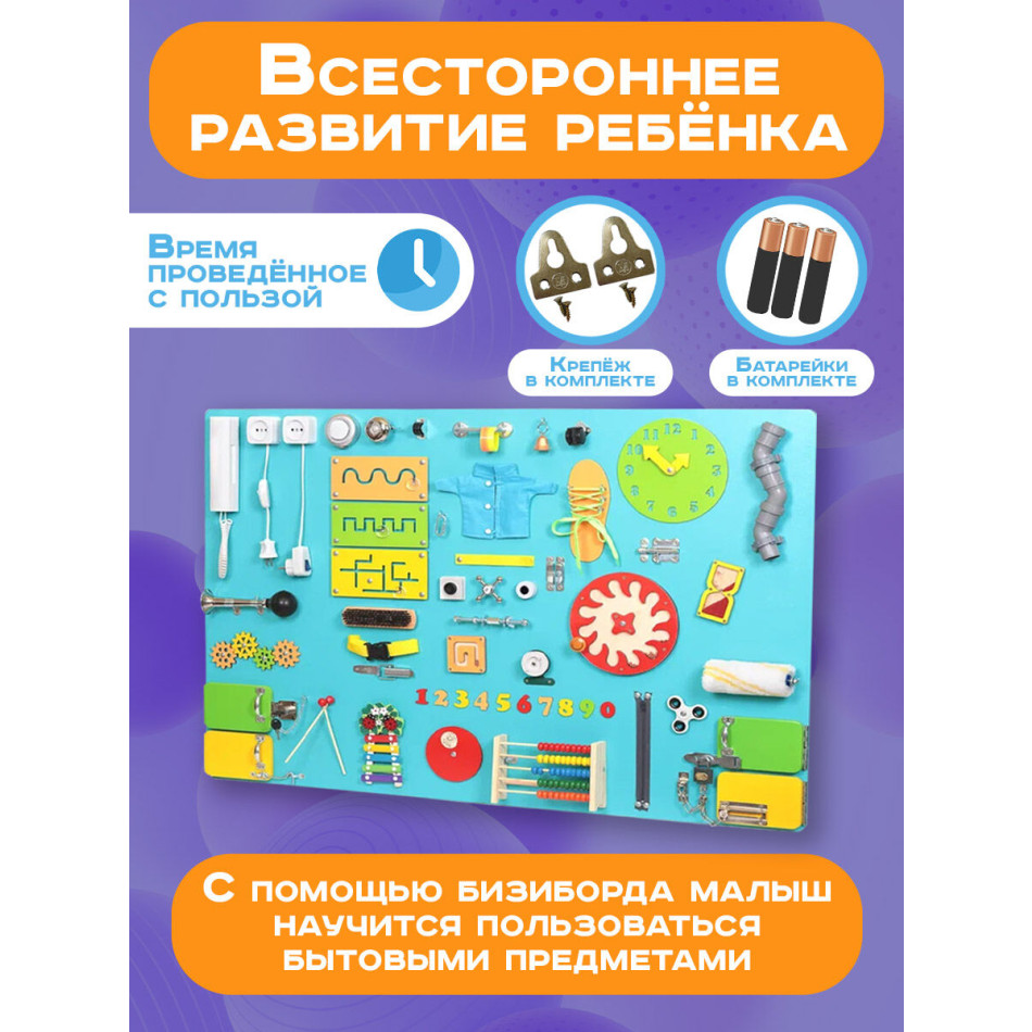 Бизиборд Мега 120х80 см бирюзовый 120х80 см